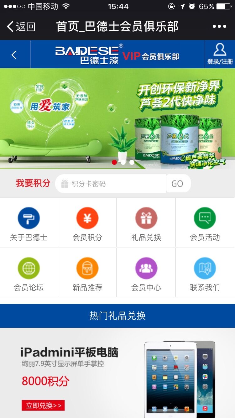 巴德士會(huì)員俱樂(lè)部