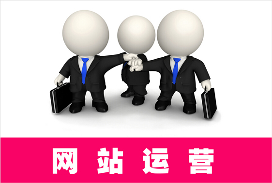 想要做好網(wǎng)站運(yùn)營(yíng)？流量夠了嗎？