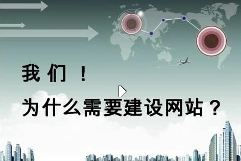 企業建網站的好處文章配圖