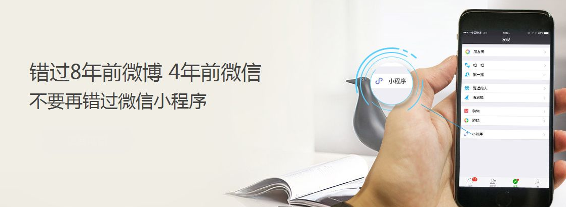 小程序開發現在有多火，不知道小程序，那你就OUT了！