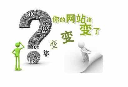 什么情況下的網(wǎng)站需要進(jìn)行改版？