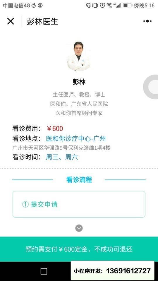 醫和你快約名醫小程序截圖