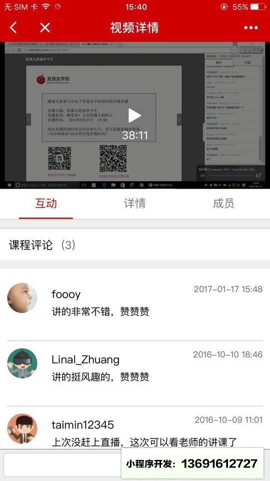 電子發燒友視頻小程序截圖