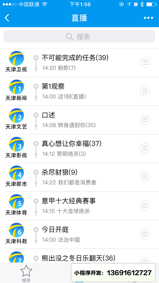 萬視達小程序截圖