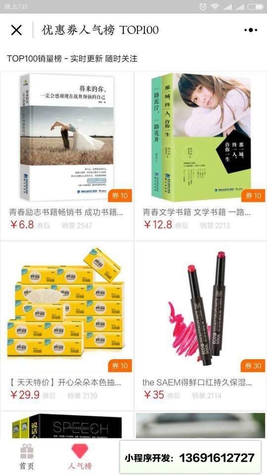 優惠券愛省錢小程序截圖