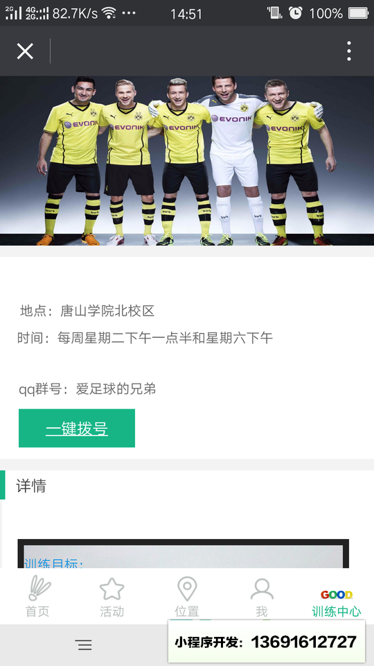 足球交友小程序截圖