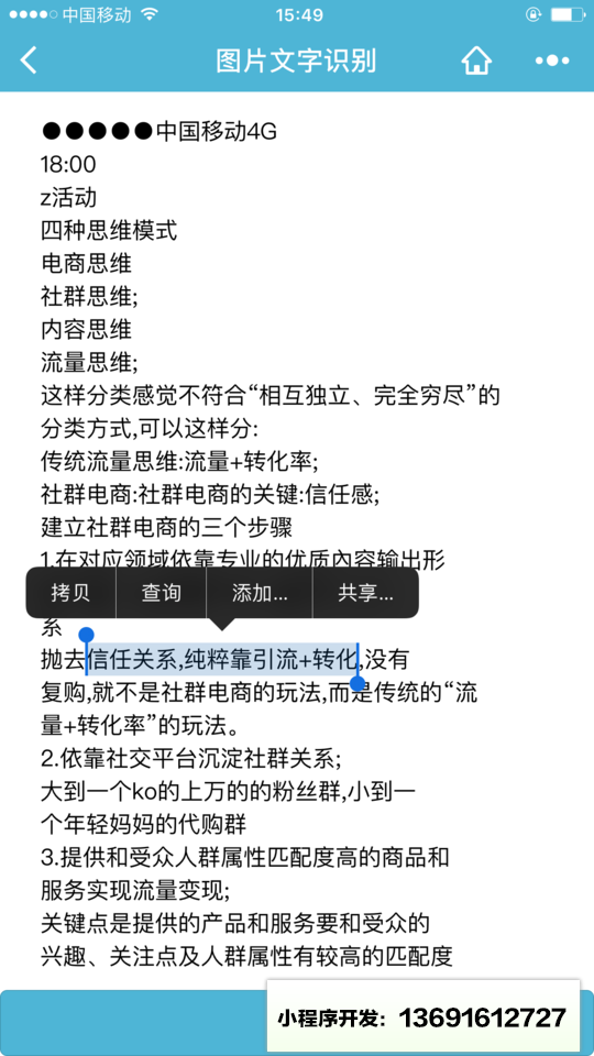 圖片文字識(shí)別小程序截圖