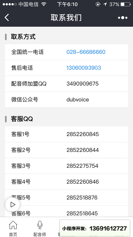 博凱配音網小程序截圖