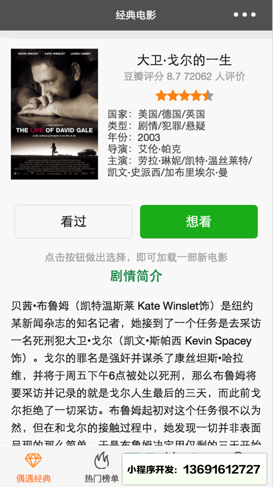 51經典電影小程序截圖