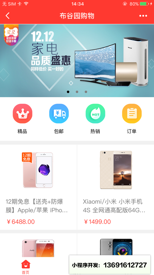 布谷園購物小程序截圖