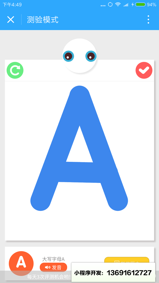 勵步小手筆小程序截圖