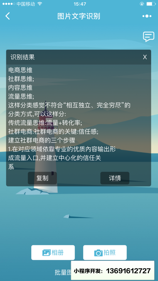 圖片文字識(shí)別小程序截圖