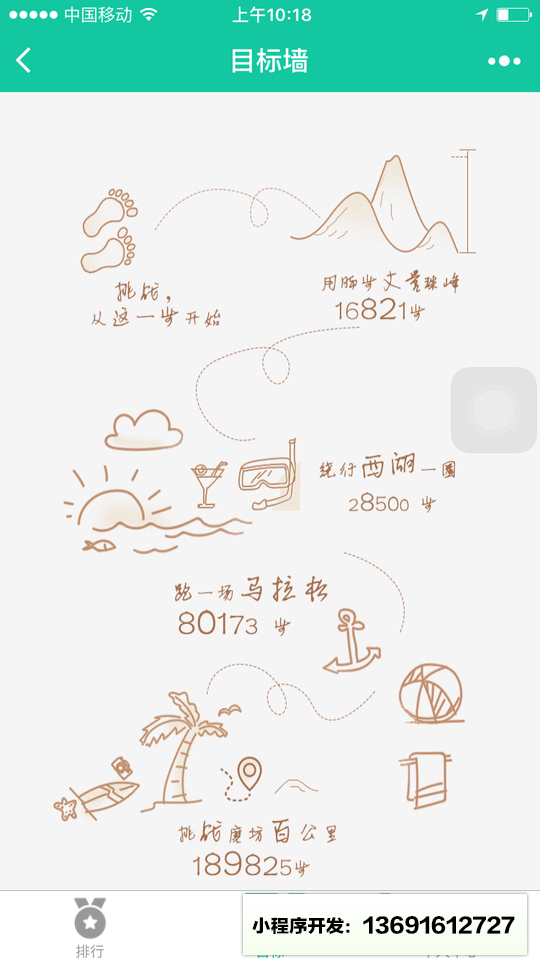 步數排行榜小程序截圖