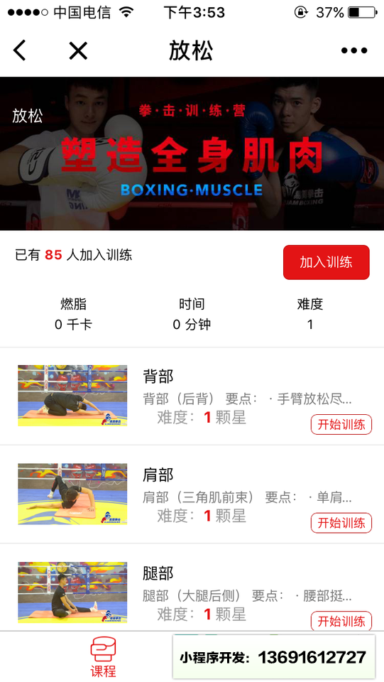 易簡拳擊訓練計劃小程序截圖