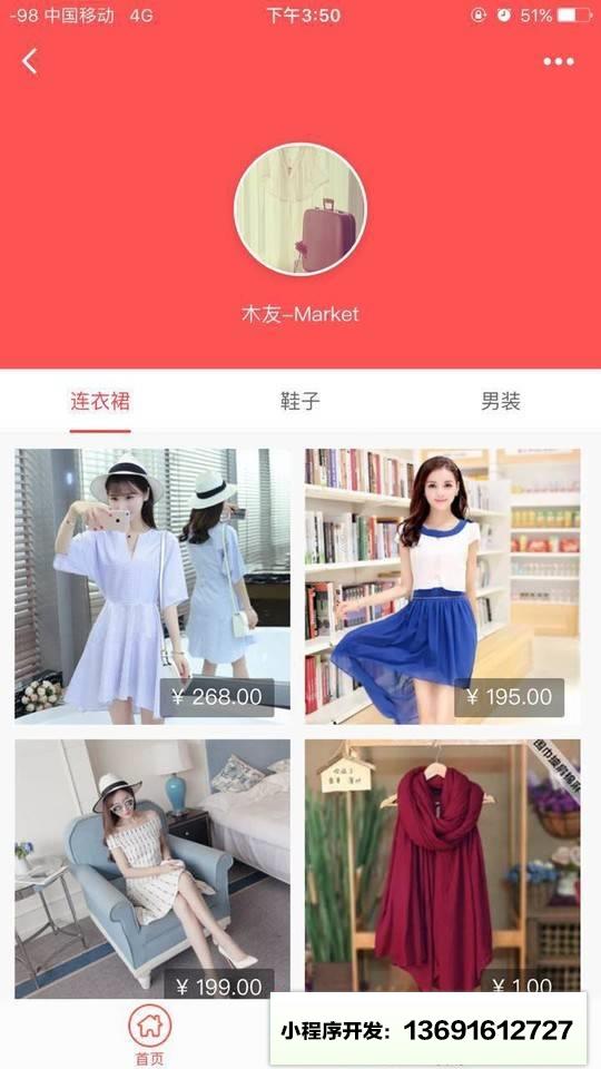 木屋優選小程序截圖