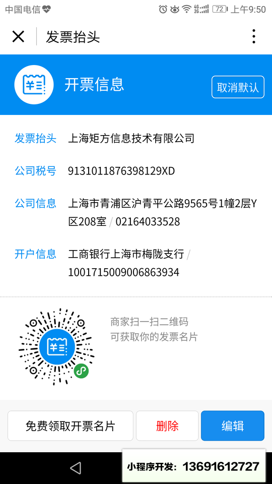 發票小蜜小程序截圖