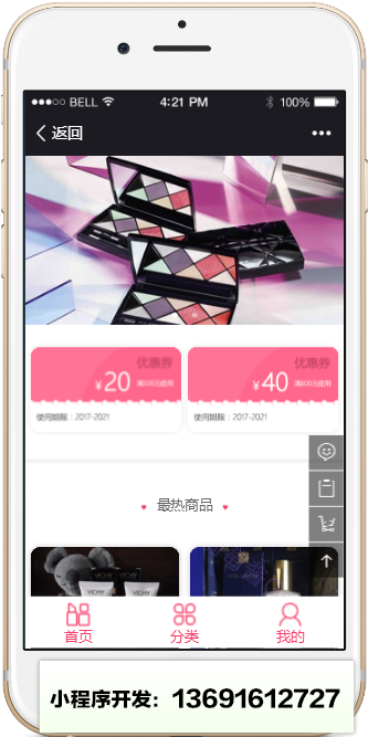 互聯網+時代丨開發微程序小程序截圖