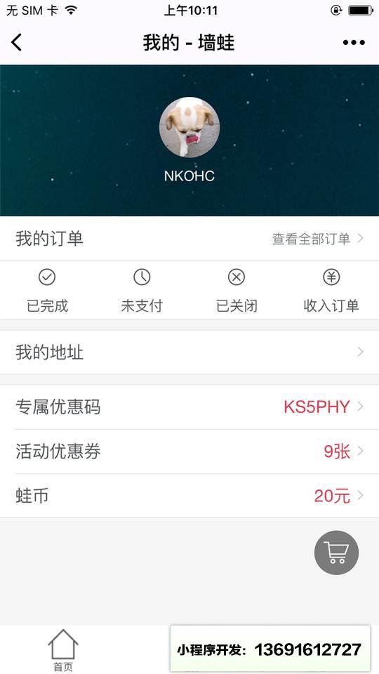 墻蛙網小程序截圖