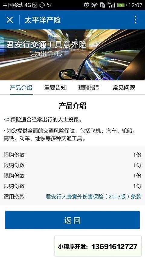 太保產險小程序截圖