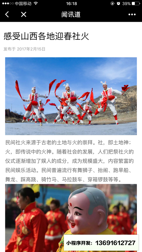 聞訊道小程序截圖