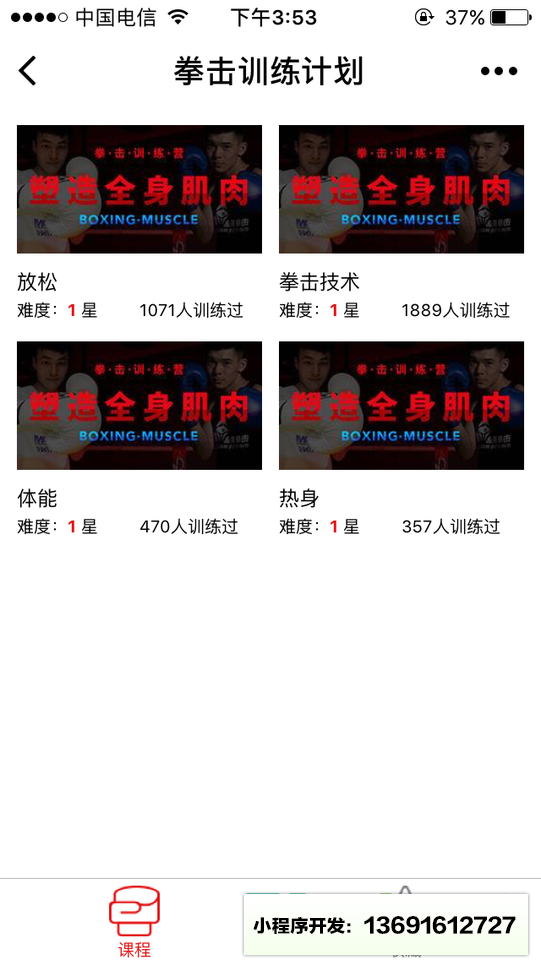 易簡拳擊訓練計劃