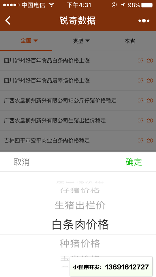 查豬價小程序截圖