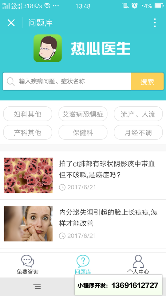 熱心醫生小程序截圖