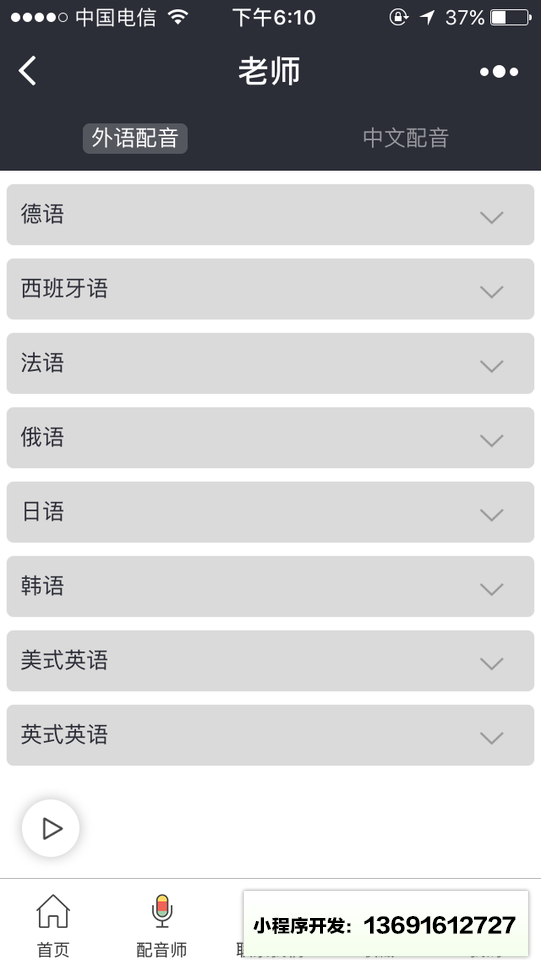 博凱配音網小程序截圖