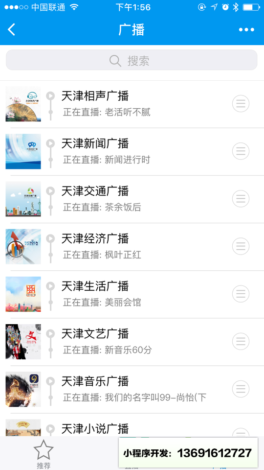 萬視達小程序截圖