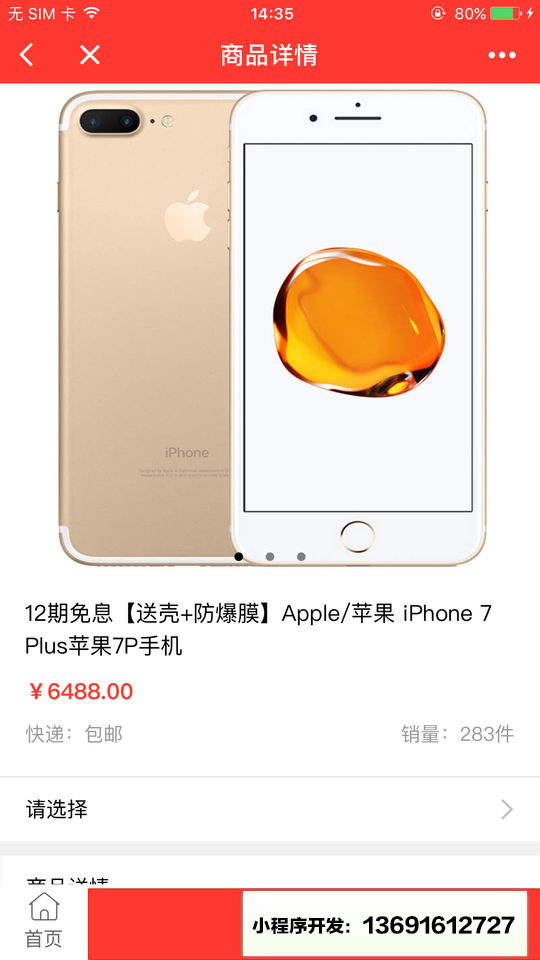 布谷園購物小程序截圖