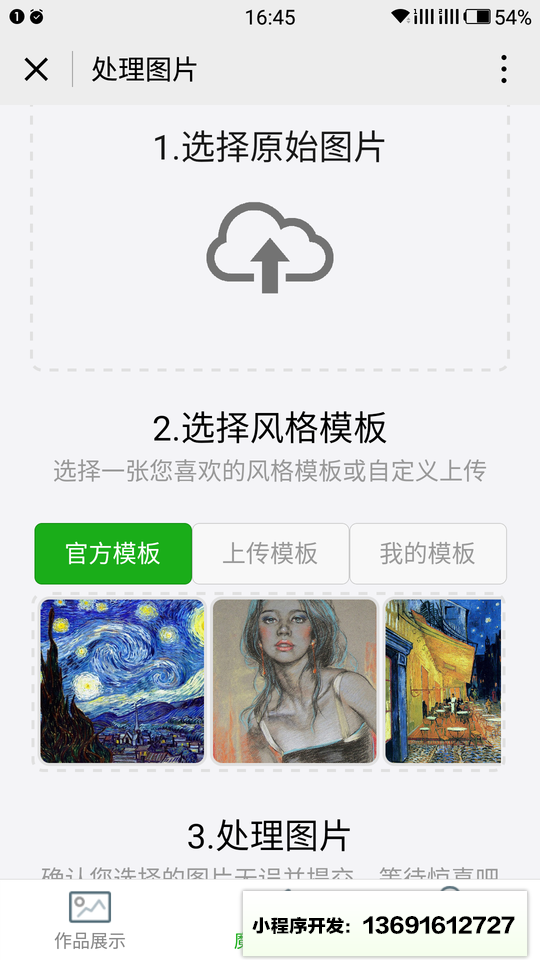 燭照藝術+小程序截圖