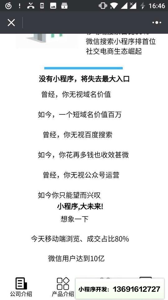 互聯網+時代丨開發微程序小程序截圖