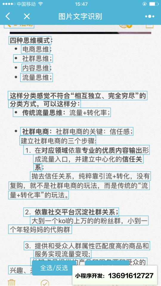 圖片文字識(shí)別小程序截圖