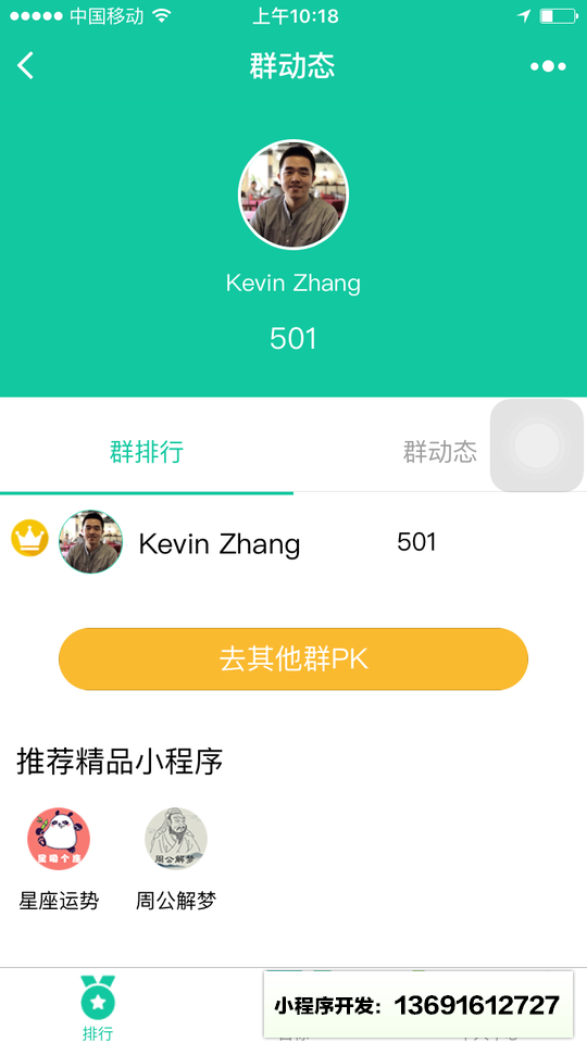 步數排行榜小程序截圖