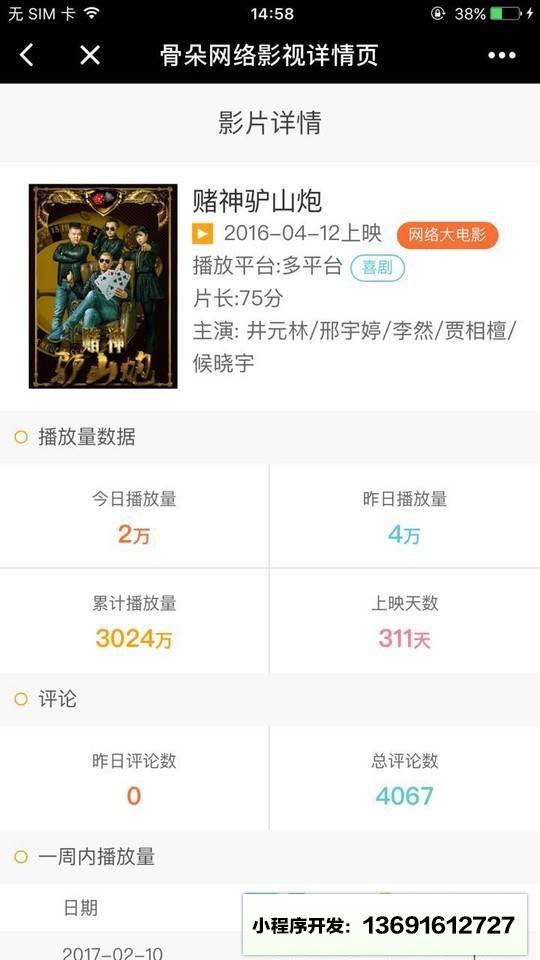 電影數據庫小程序截圖