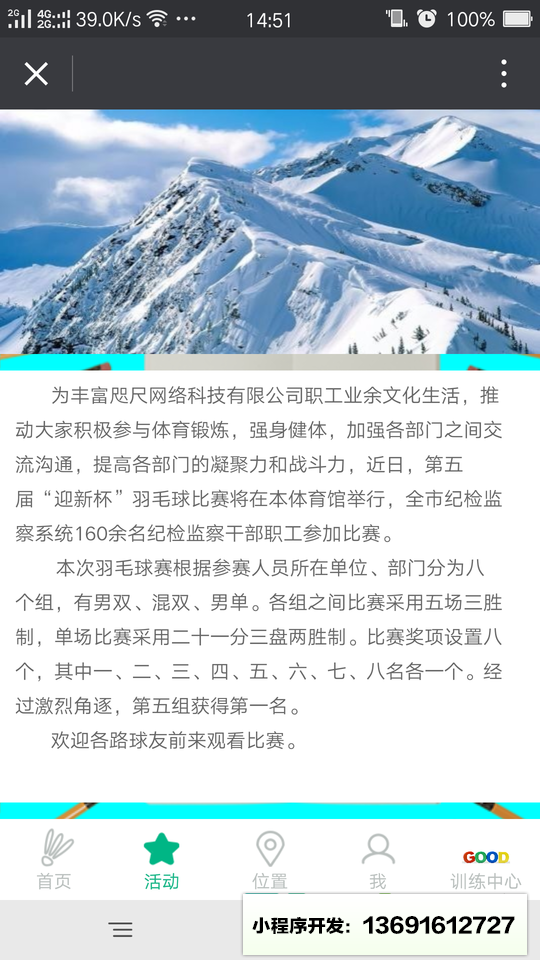 足球交友小程序截圖