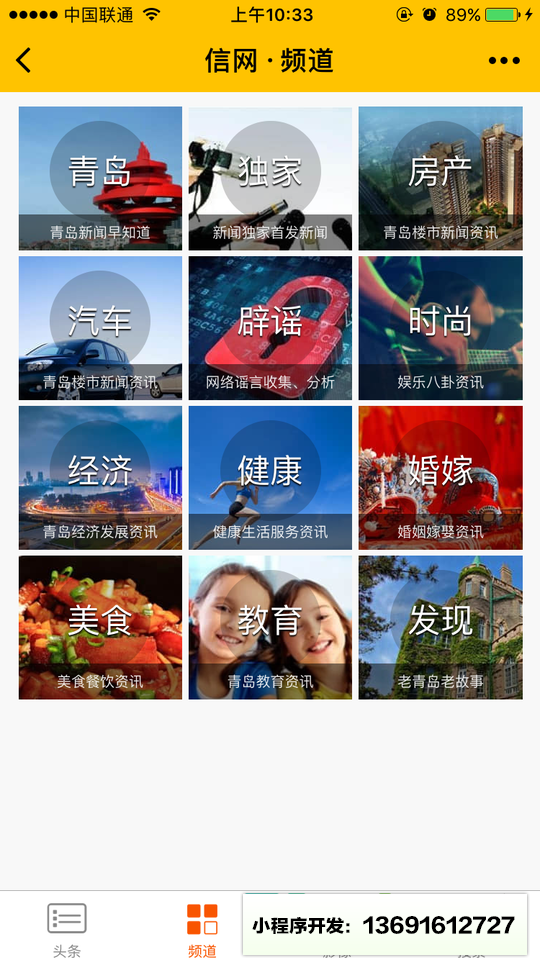 信網資訊小程序截圖