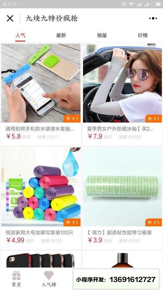 優惠券愛省錢小程序截圖