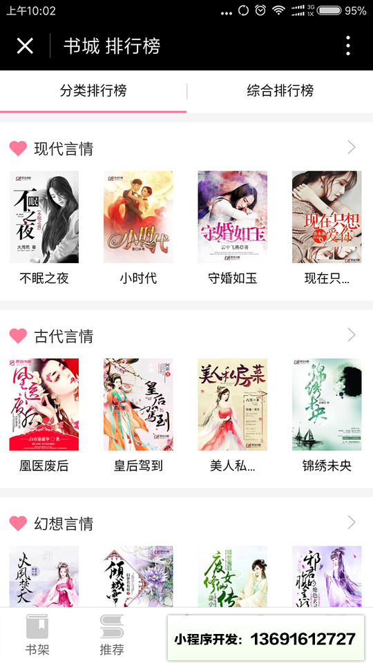 AB女生小說(shuō)在線閱讀小程序截圖