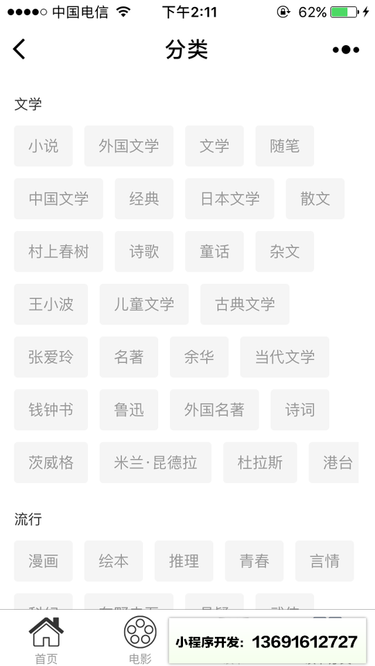 想當年電影文學小程序截圖