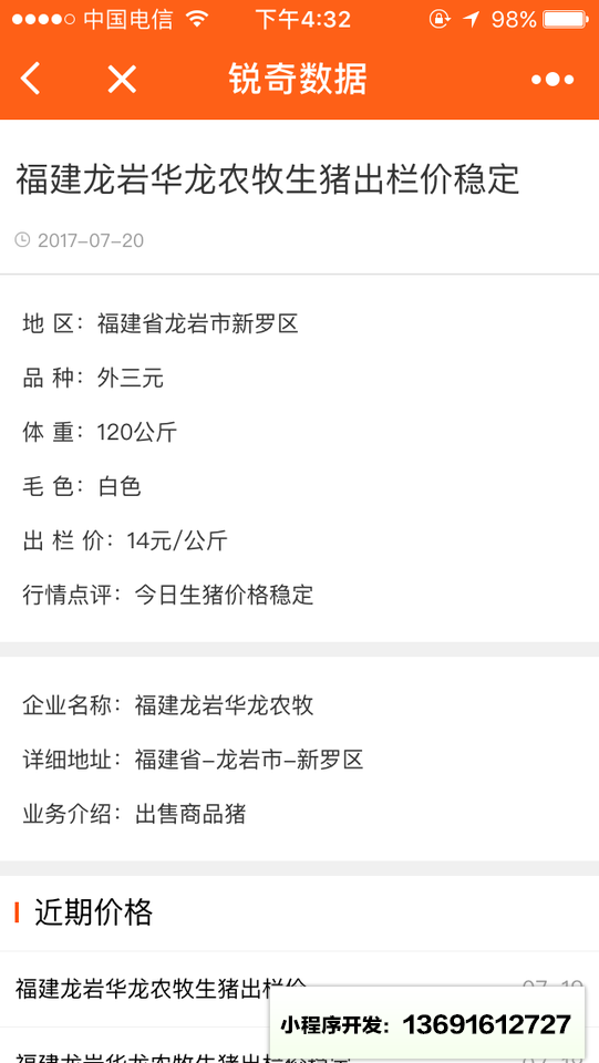 查豬價小程序截圖