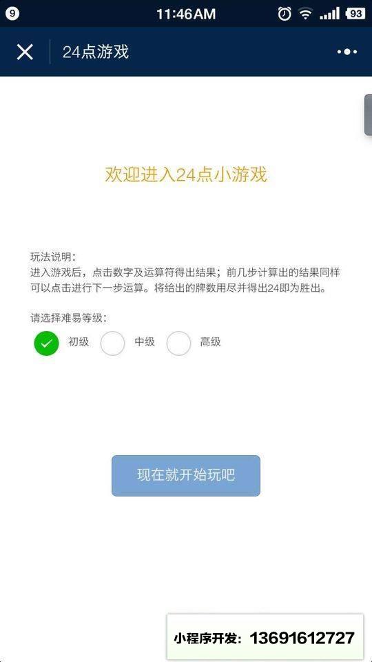 24點小游戲小程序截圖