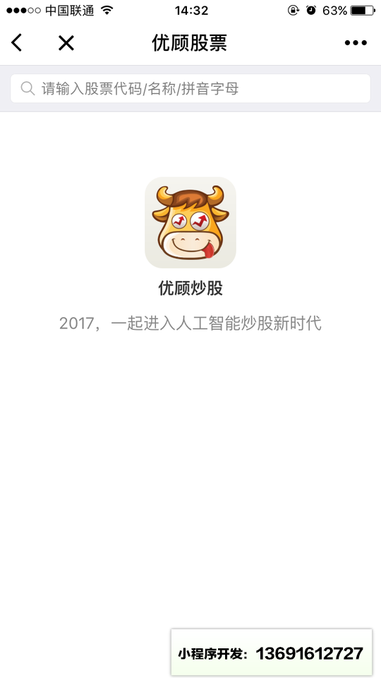 優顧炒股小程序截圖