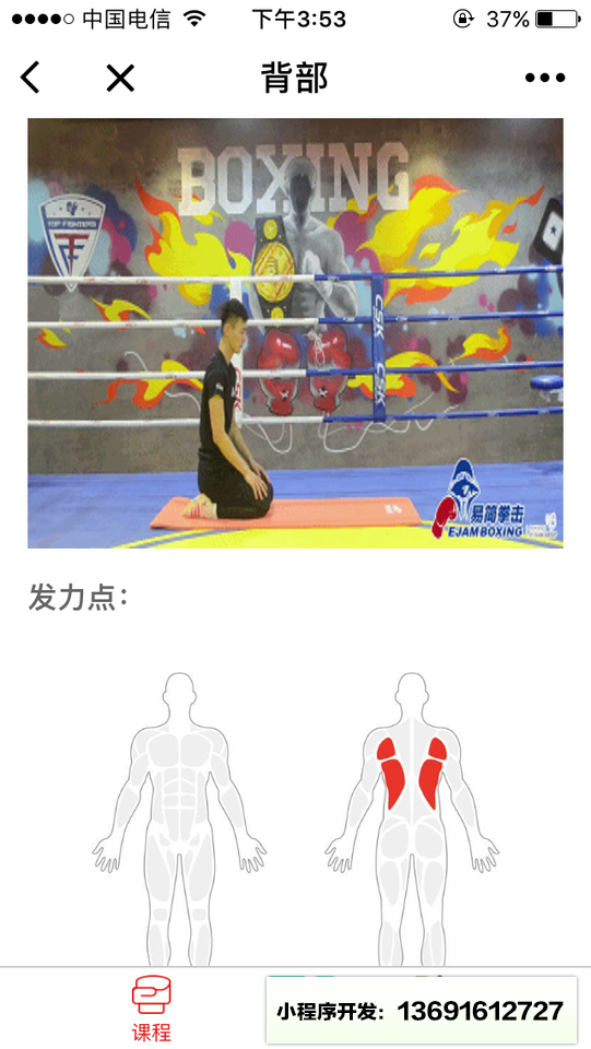 易簡拳擊訓練計劃小程序截圖
