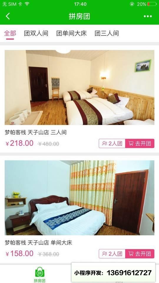 張家界夢帕酒店小程序截圖