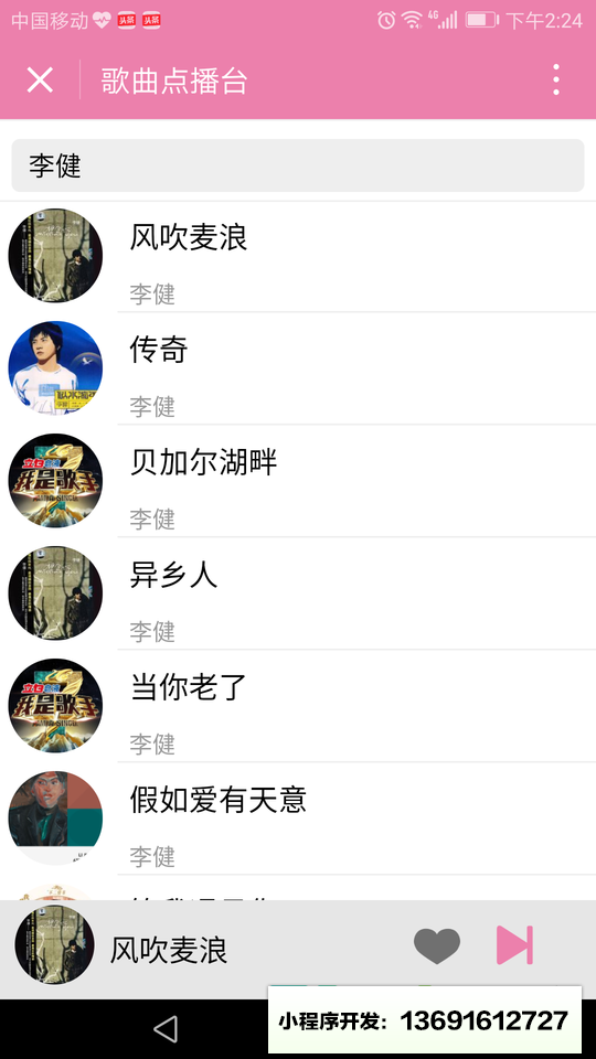 歌曲點(diǎn)播臺(tái)小程序截圖