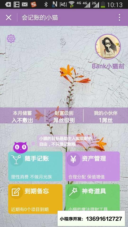 會記賬的小貓小程序截圖