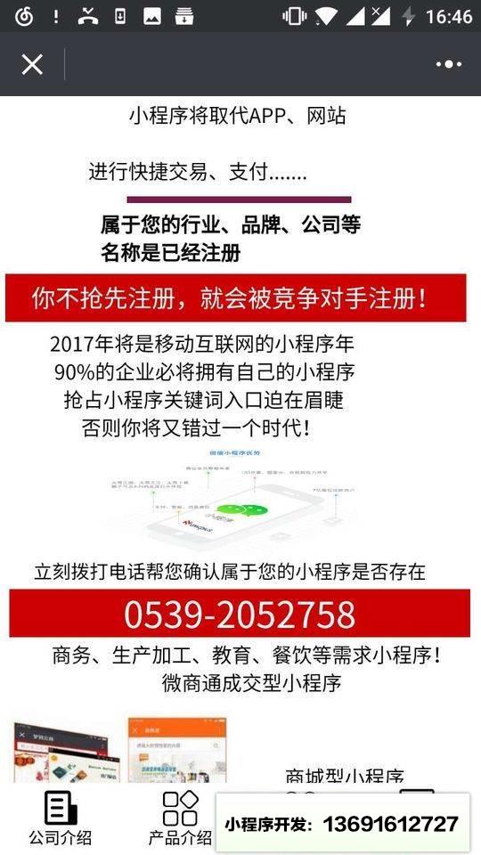 互聯網+時代丨開發微程序小程序截圖