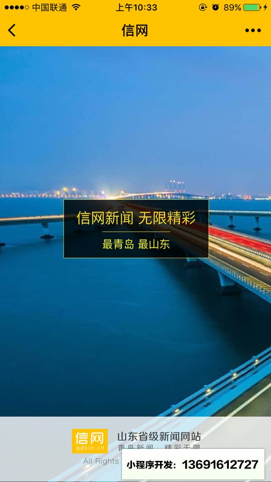 信網資訊小程序截圖