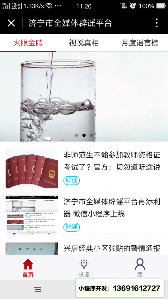 濟寧市全媒體辟謠平臺